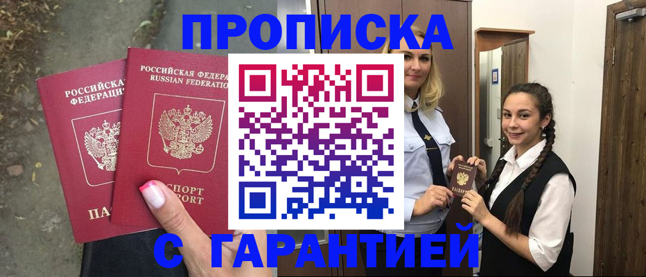 временная регистрация купить в Карачаевске