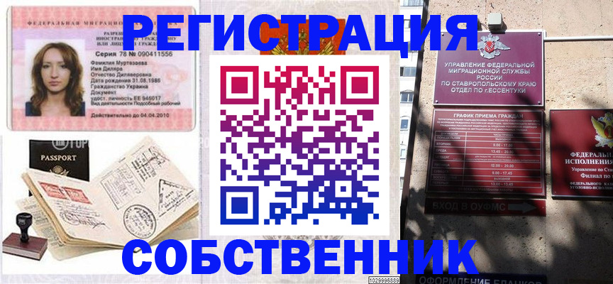 временная регистрация надежно в Карачаевске