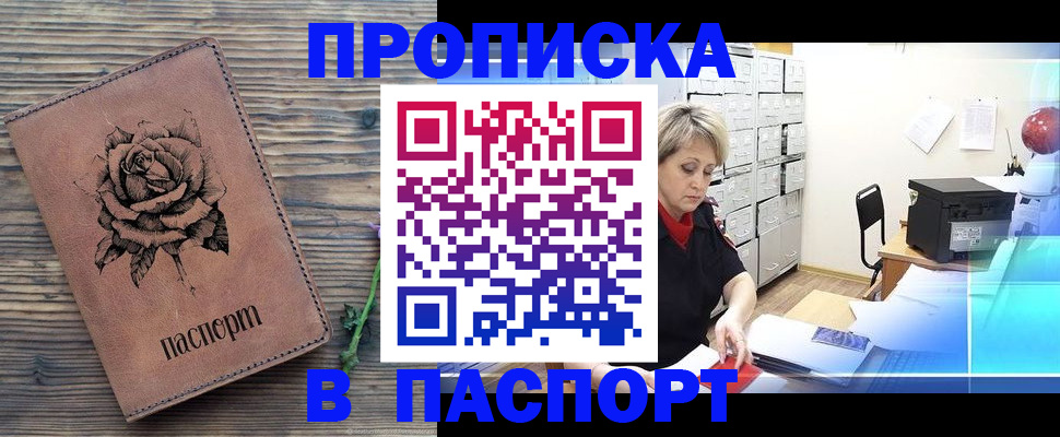 прописка для школы в Карачаевске